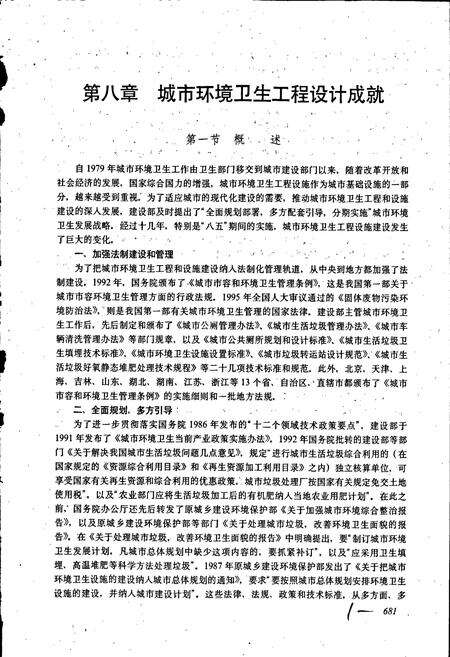 《中国市政工程设计通志（下卷）》.pdf电子版_其他志预览图2