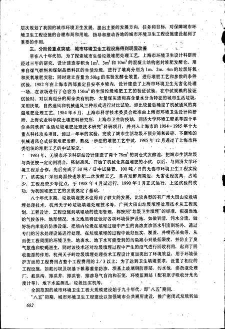 《中国市政工程设计通志（下卷）》.pdf电子版_其他志预览图3