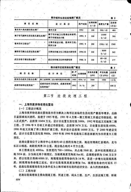 《中国市政工程设计通志（下卷）》.pdf电子版_其他志预览图5