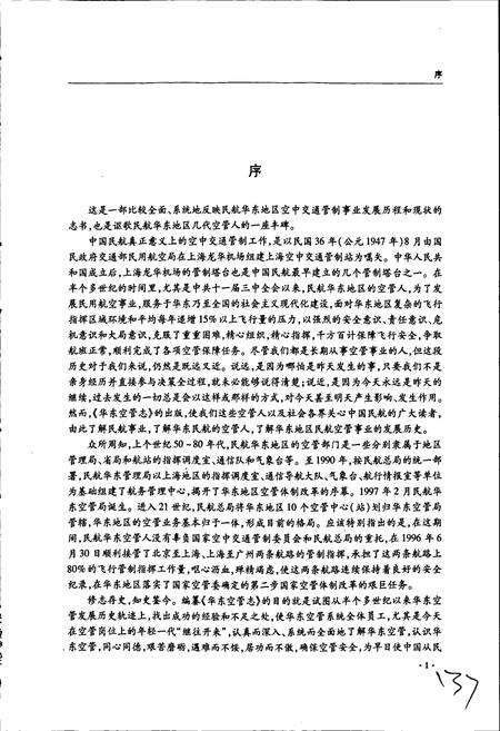 《中国民航 华东空管志》.pdf电子版_其他志预览图3