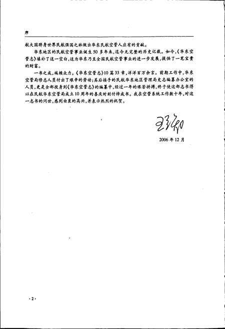 《中国民航 华东空管志》.pdf电子版_其他志预览图4