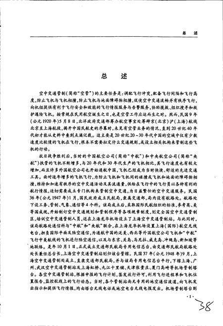 《中国民航 华东空管志》.pdf电子版_其他志预览图5