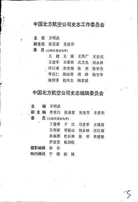 《中国北方航空公司志》.pdf电子版_其他志预览图4