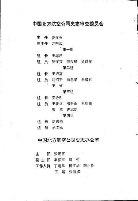 《中国北方航空公司志》.pdf电子版_其他志预览图5