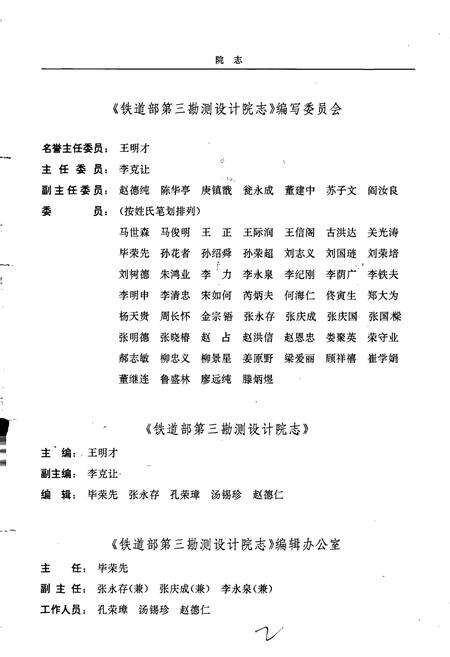 《铁道部第三勘测设计院志》.pdf电子版_其他志预览图3