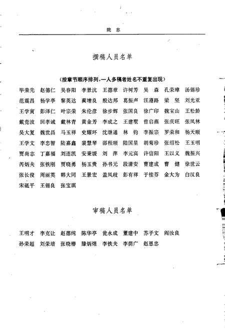 《铁道部第三勘测设计院志》.pdf电子版_其他志预览图5