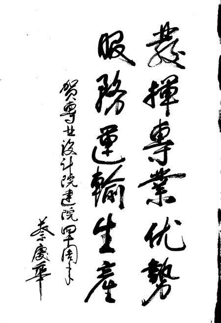 《铁道部专业设计院志》.pdf电子版_其他志预览图3