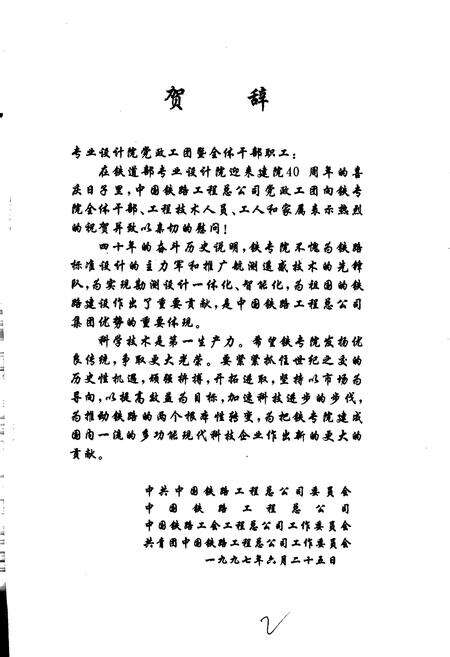 《铁道部专业设计院志》.pdf电子版_其他志预览图4