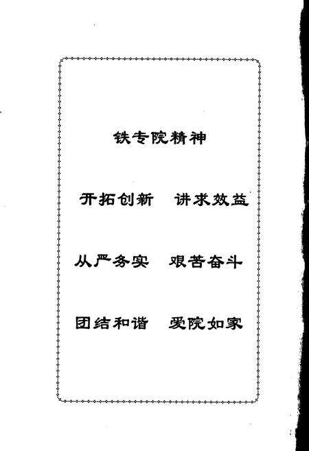 《铁道部专业设计院志》.pdf电子版_其他志预览图5