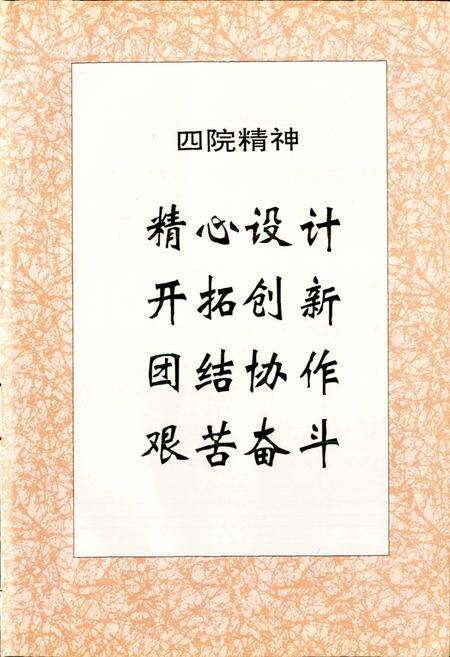 《铁四院志》.pdf电子版_其他志预览图5