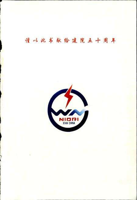 《西北勘测设计研究院志》.pdf电子版_其他志预览图3