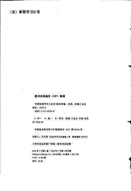 《中国轻型汽车工业史》.pdf电子版_其他志预览图2