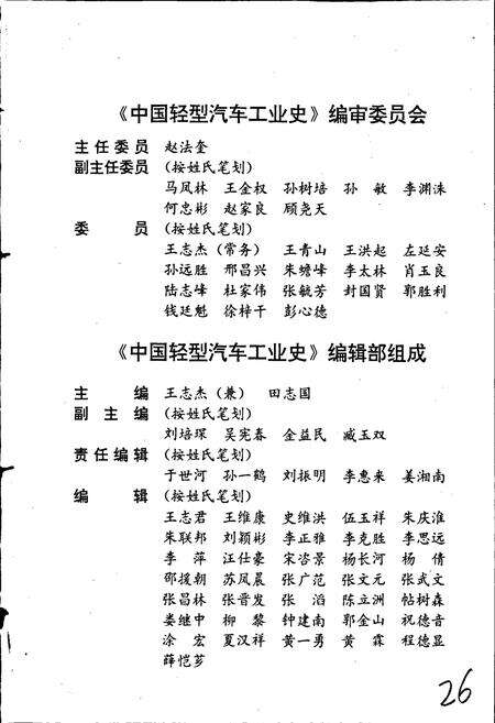 《中国轻型汽车工业史》.pdf电子版_其他志预览图4