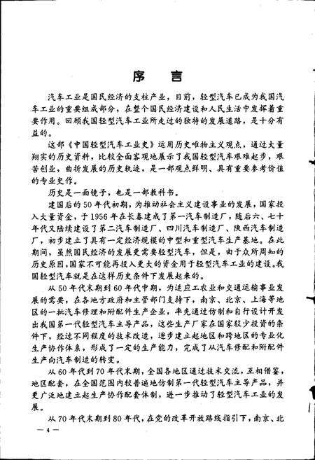 《中国轻型汽车工业史》.pdf电子版_其他志预览图5