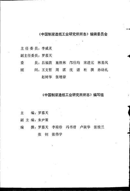 《中国制浆造纸工业研究所所志》.pdf电子版_其他志预览图3