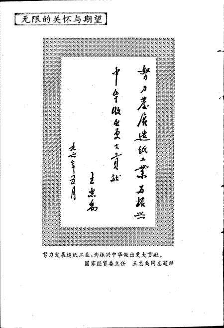 《中国制浆造纸工业研究所所志》.pdf电子版_其他志预览图5