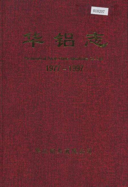 《华铝志》.pdf电子版_其他志缩略图