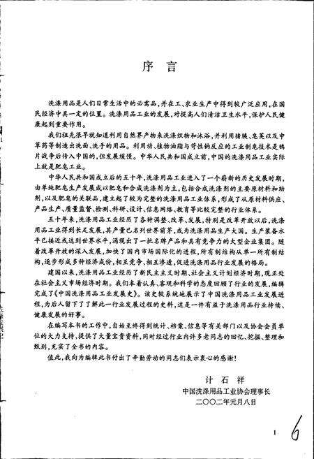《中国洗涤用品工业发展史》.pdf电子版_其他志预览图3