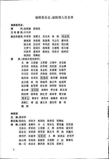 《中国洗涤用品工业发展史》.pdf电子版_其他志预览图4