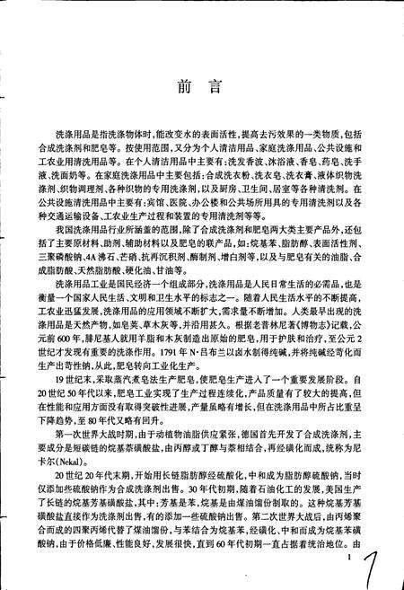 《中国洗涤用品工业发展史》.pdf电子版_其他志预览图5