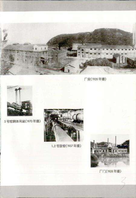 《中国水泥厂志》.pdf电子版_其他志预览图5