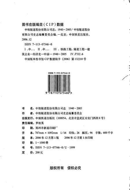 《中铁隧道股份有限公司志》.pdf电子版_其他志预览图2