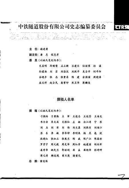 《中铁隧道股份有限公司志》.pdf电子版_其他志预览图4