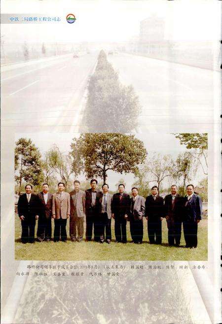 《中铁二局路桥工程公司志》.pdf电子版_其他志预览图2