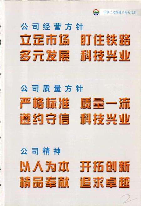 《中铁二局路桥工程公司志》.pdf电子版_其他志预览图3