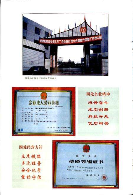 《铁道部第二工程局第四工程处志》.pdf电子版_其他志预览图2