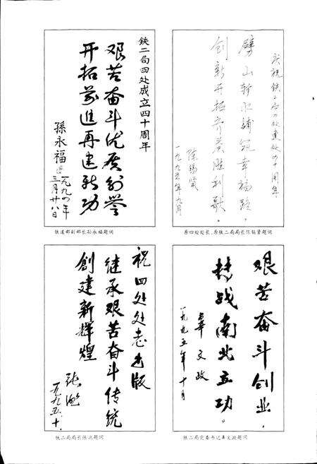 《铁道部第二工程局第四工程处志》.pdf电子版_其他志预览图4