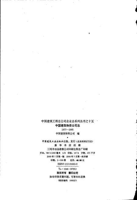 《中国建筑物资公司志》.pdf电子版_其他志预览图2
