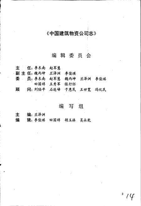 《中国建筑物资公司志》.pdf电子版_其他志预览图3