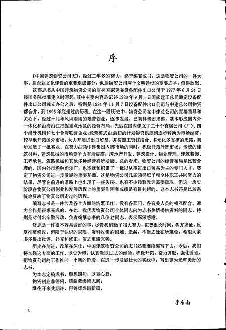 《中国建筑物资公司志》.pdf电子版_其他志预览图4