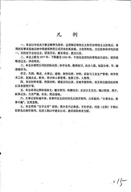 《中国建筑物资公司志》.pdf电子版_其他志预览图5