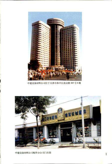《中建设备材料公司志》.pdf电子版_其他志预览图2