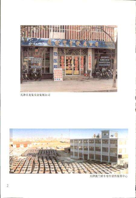 《中建设备材料公司志》.pdf电子版_其他志预览图3