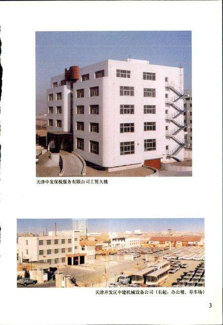 《中建设备材料公司志》.pdf电子版_其他志预览图4