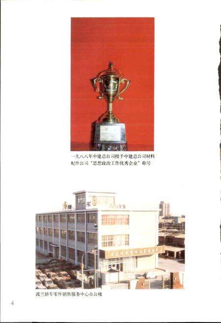 《中建设备材料公司志》.pdf电子版_其他志预览图5