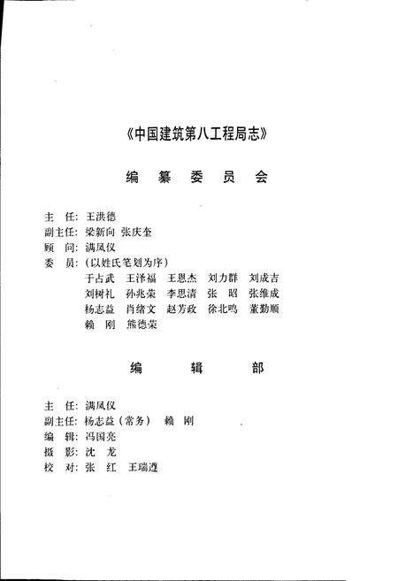 《中国建筑第八工程局志》.pdf电子版_其他志预览图2