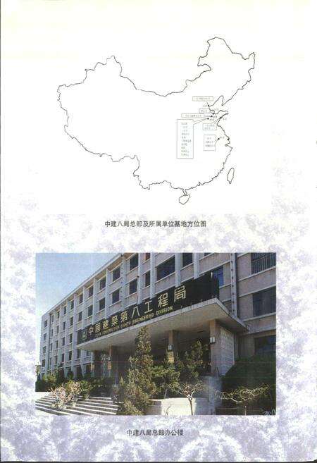 《中国建筑第八工程局志》.pdf电子版_其他志预览图4