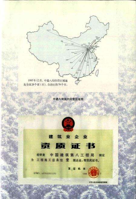《中国建筑第八工程局志》.pdf电子版_其他志预览图5