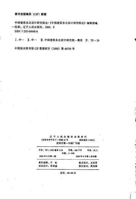 《中国建筑东北设计研究院志》.pdf电子版_其他志预览图2