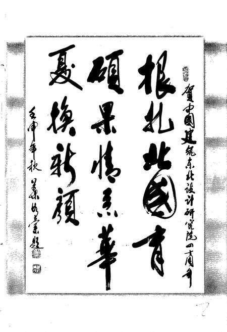 《中国建筑东北设计研究院志》.pdf电子版_其他志预览图3