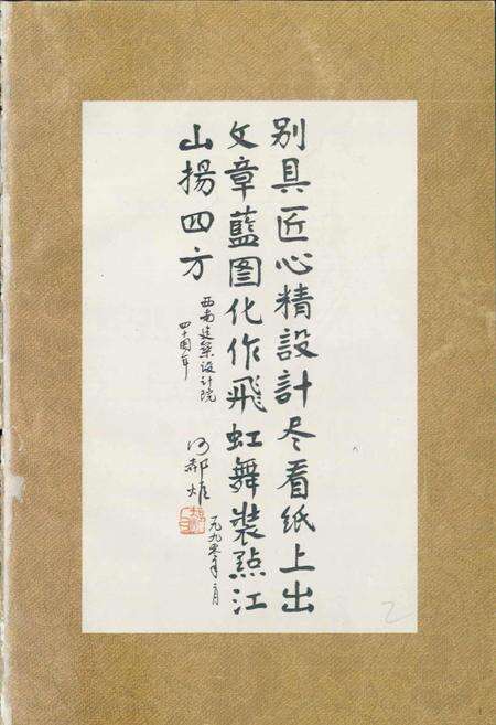《中国建筑西南设计研究院志》.pdf电子版_其他志预览图2