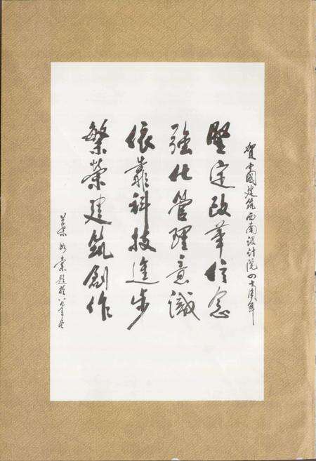 《中国建筑西南设计研究院志》.pdf电子版_其他志预览图3