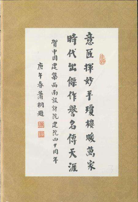 《中国建筑西南设计研究院志》.pdf电子版_其他志预览图4
