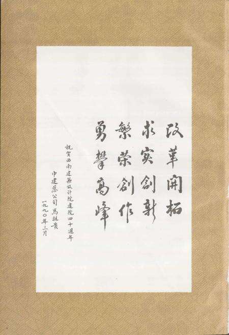 《中国建筑西南设计研究院志》.pdf电子版_其他志预览图5