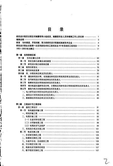 《中国铁路通信信号集团公司研究设计院院志》.pdf电子版_其他志预览图2