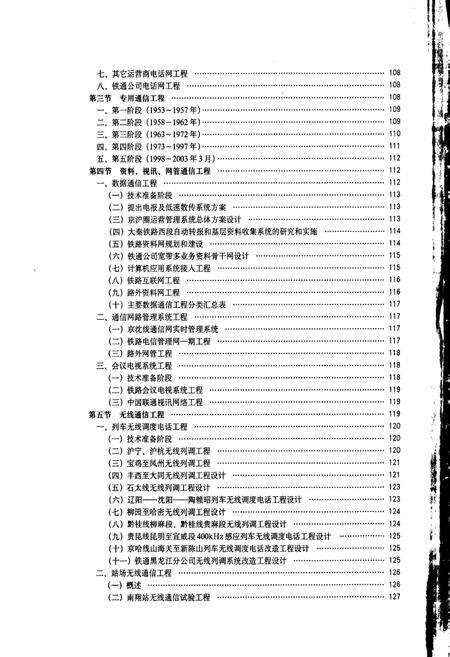 《中国铁路通信信号集团公司研究设计院院志》.pdf电子版_其他志预览图3